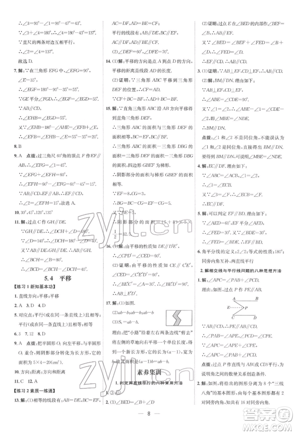 吉林教育出版社2022點(diǎn)撥訓(xùn)練課時作業(yè)本七年級下冊數(shù)學(xué)人教版參考答案