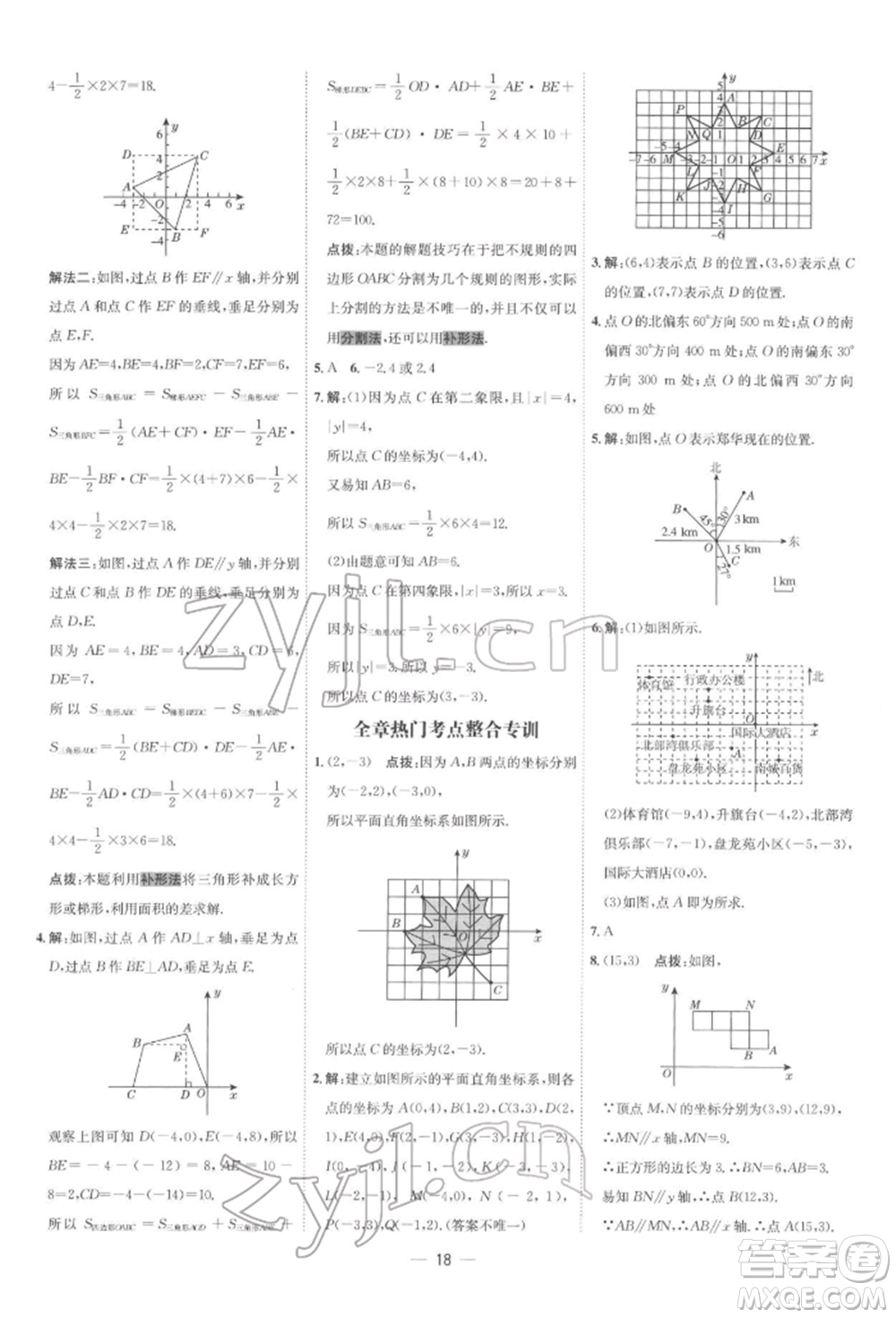 吉林教育出版社2022點(diǎn)撥訓(xùn)練課時作業(yè)本七年級下冊數(shù)學(xué)人教版參考答案