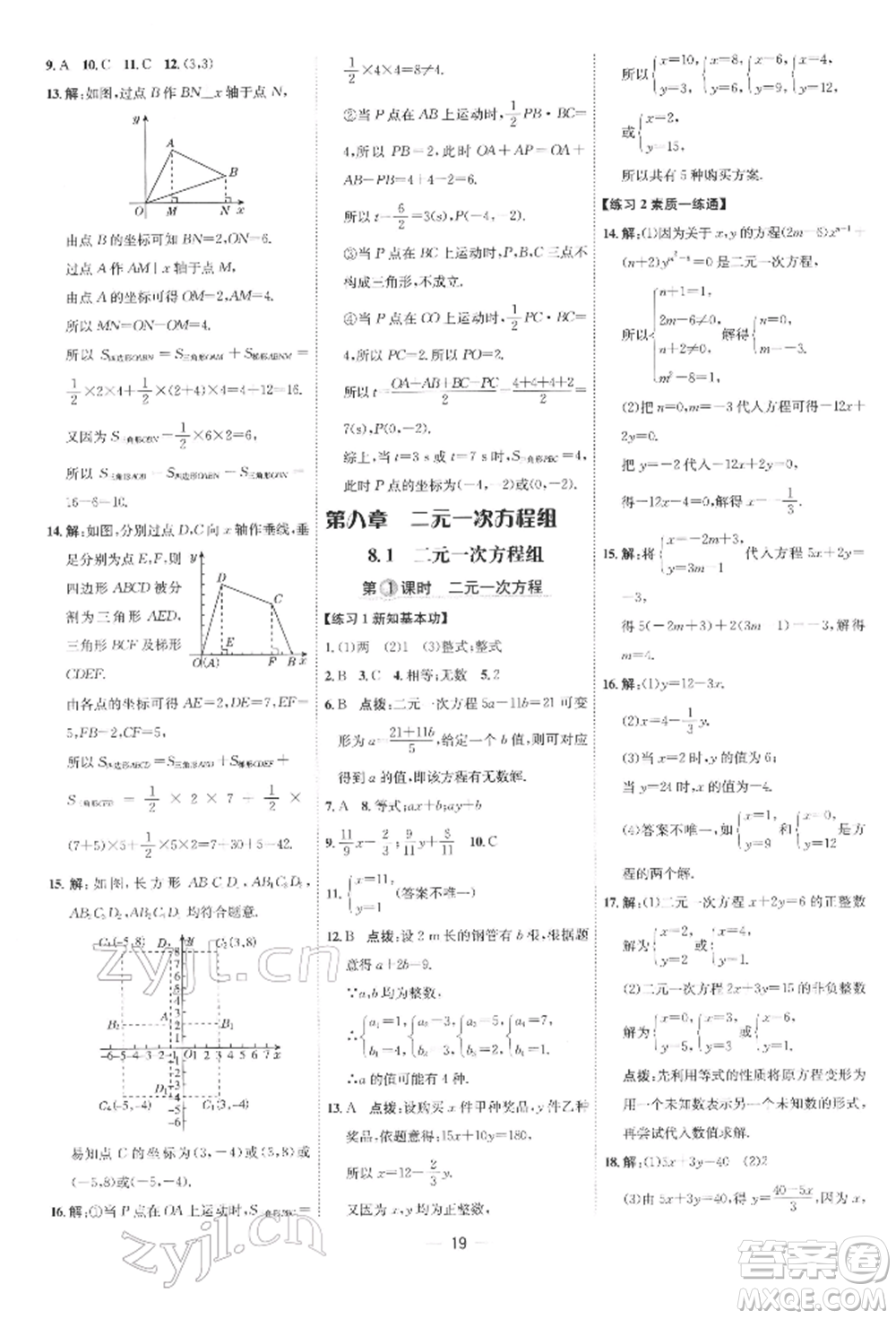 吉林教育出版社2022點(diǎn)撥訓(xùn)練課時作業(yè)本七年級下冊數(shù)學(xué)人教版參考答案