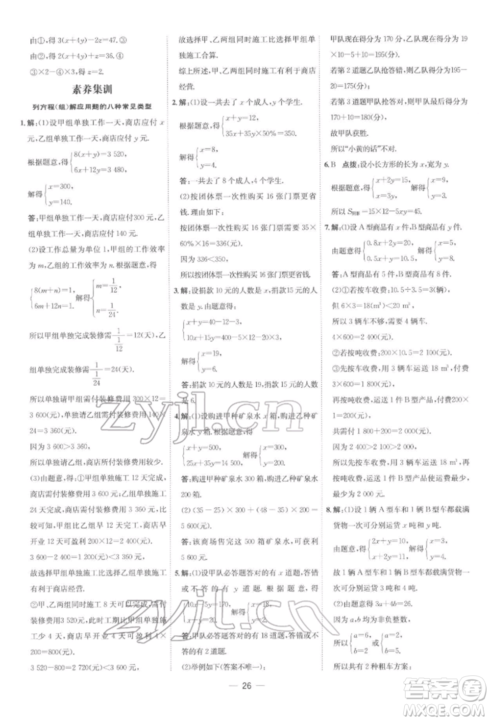 吉林教育出版社2022點(diǎn)撥訓(xùn)練課時作業(yè)本七年級下冊數(shù)學(xué)人教版參考答案