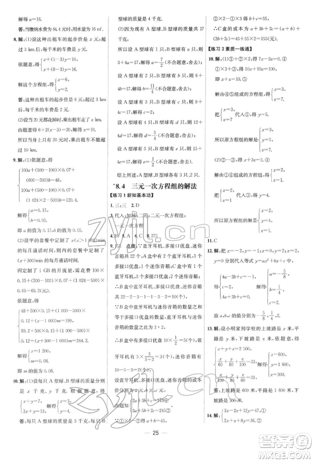 吉林教育出版社2022點(diǎn)撥訓(xùn)練課時作業(yè)本七年級下冊數(shù)學(xué)人教版參考答案