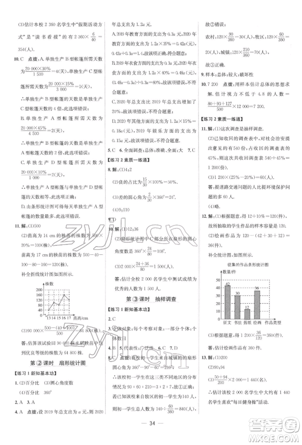 吉林教育出版社2022點(diǎn)撥訓(xùn)練課時作業(yè)本七年級下冊數(shù)學(xué)人教版參考答案