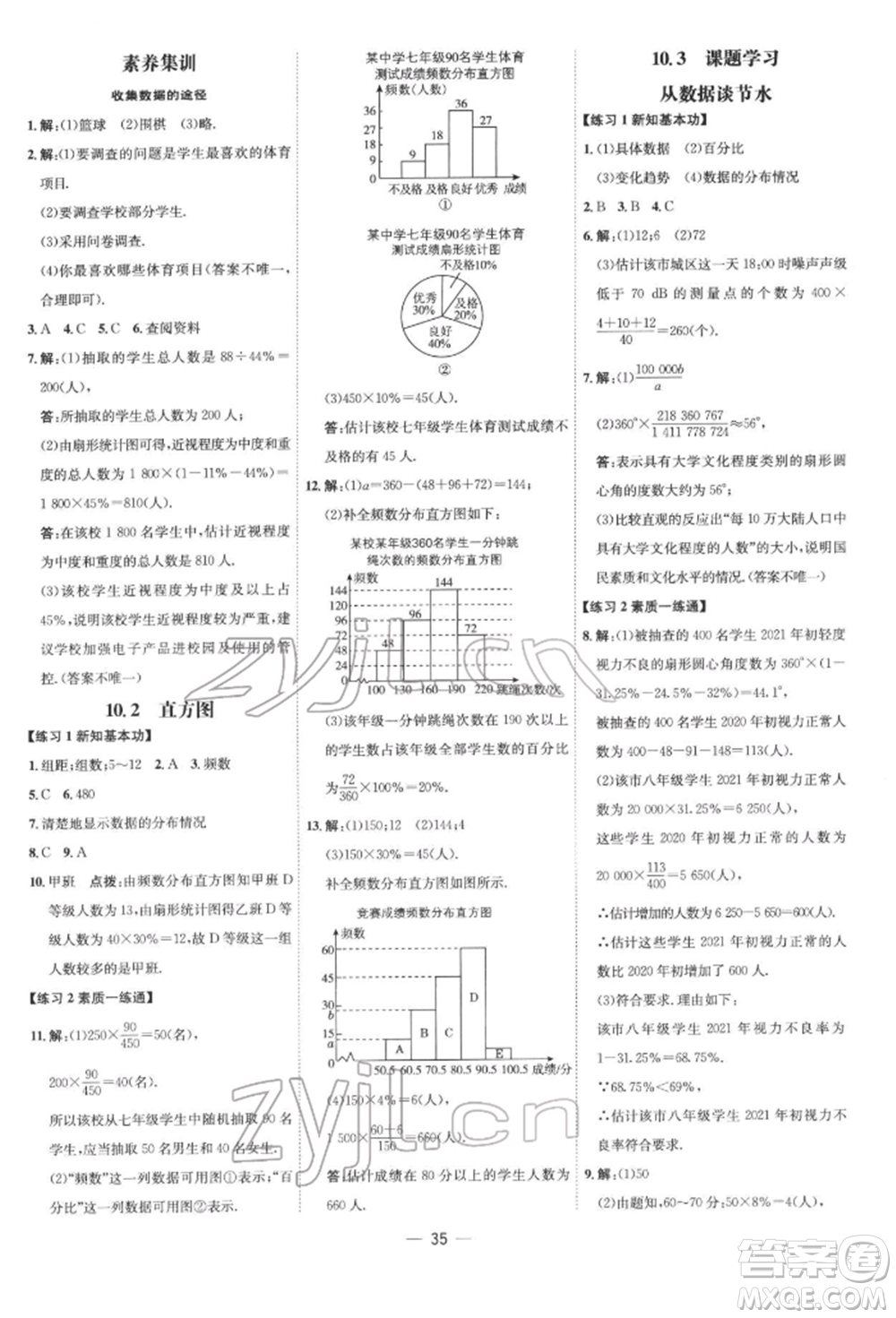 吉林教育出版社2022點(diǎn)撥訓(xùn)練課時作業(yè)本七年級下冊數(shù)學(xué)人教版參考答案