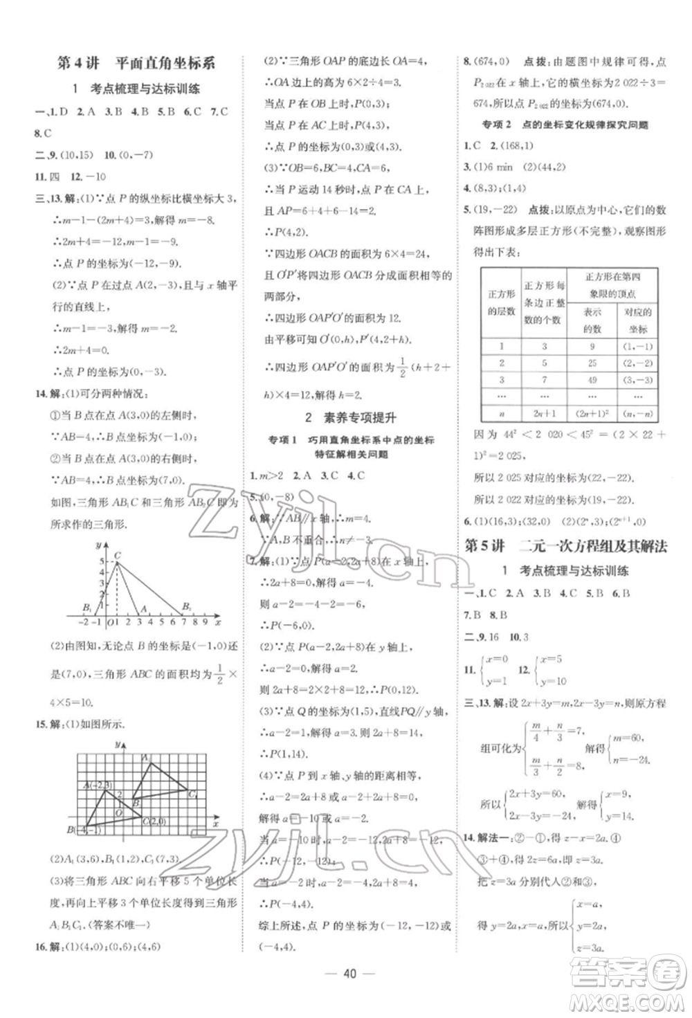 吉林教育出版社2022點(diǎn)撥訓(xùn)練課時作業(yè)本七年級下冊數(shù)學(xué)人教版參考答案