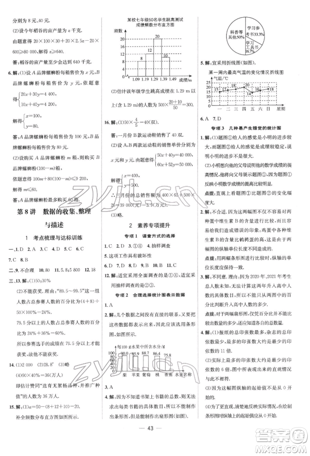 吉林教育出版社2022點(diǎn)撥訓(xùn)練課時作業(yè)本七年級下冊數(shù)學(xué)人教版參考答案