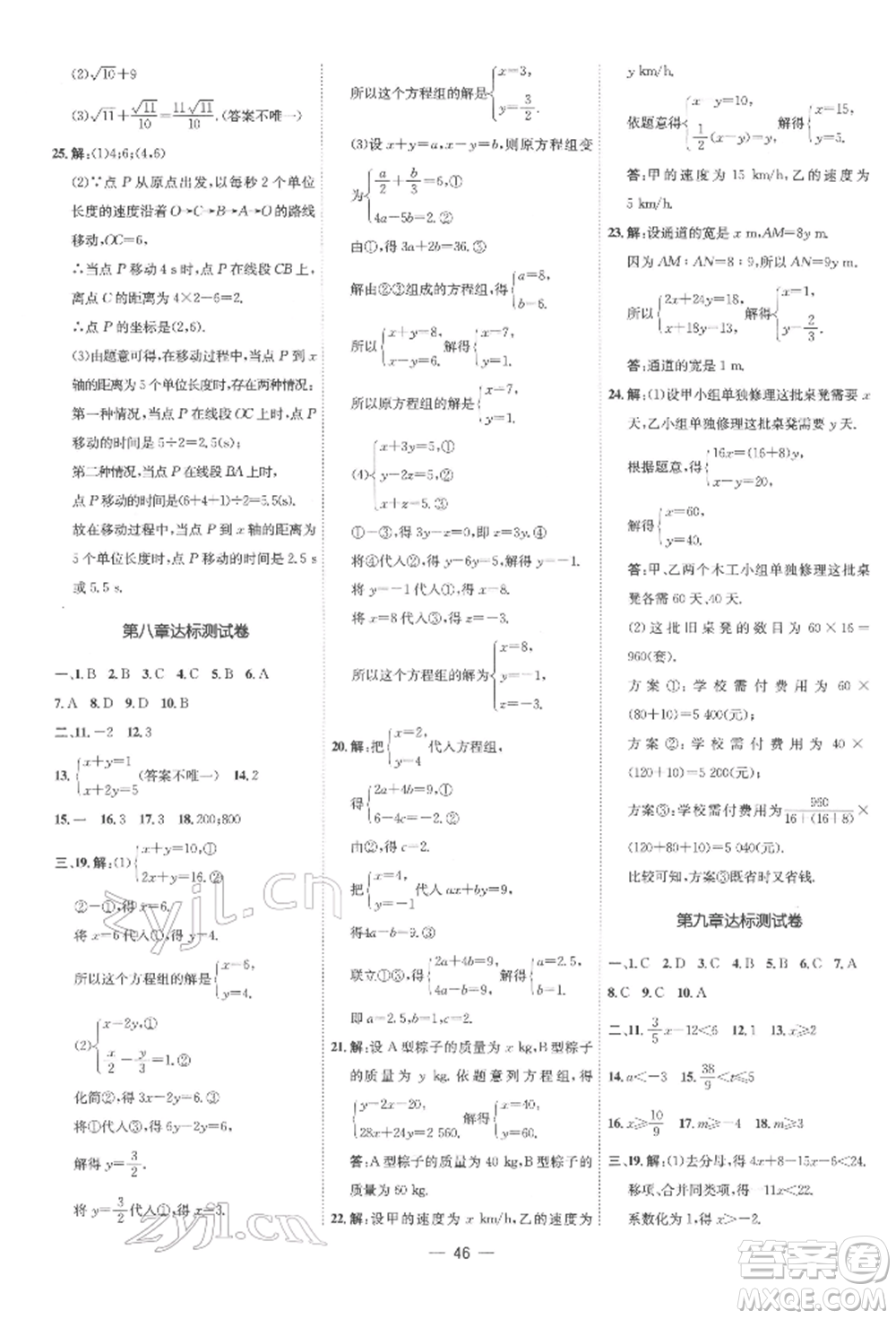 吉林教育出版社2022點(diǎn)撥訓(xùn)練課時作業(yè)本七年級下冊數(shù)學(xué)人教版參考答案