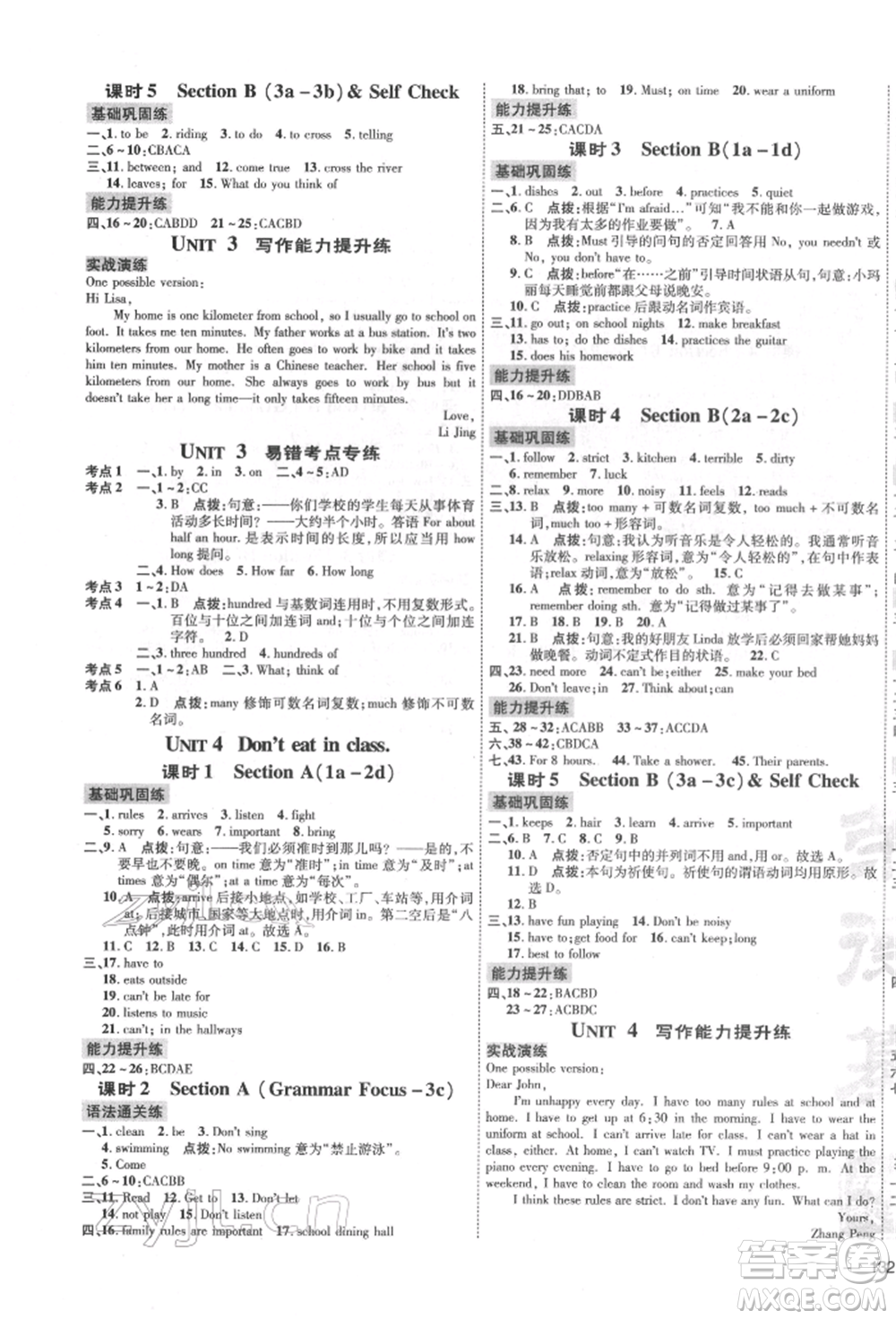 安徽教育出版社2022點撥訓(xùn)練課時作業(yè)本七年級下冊英語人教版安徽專版參考答案