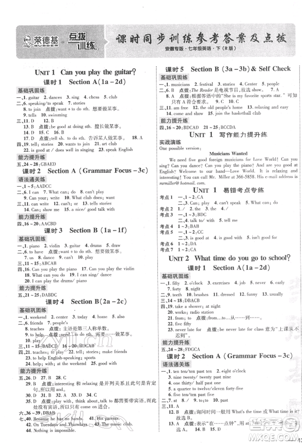 安徽教育出版社2022點撥訓(xùn)練課時作業(yè)本七年級下冊英語人教版安徽專版參考答案