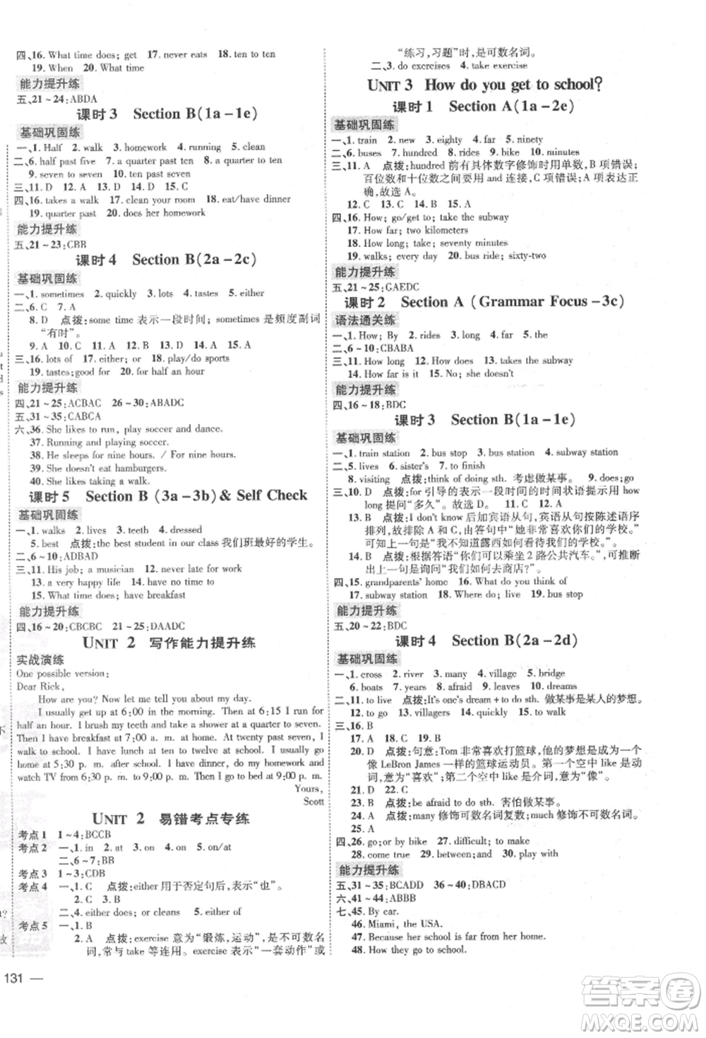 安徽教育出版社2022點撥訓(xùn)練課時作業(yè)本七年級下冊英語人教版安徽專版參考答案