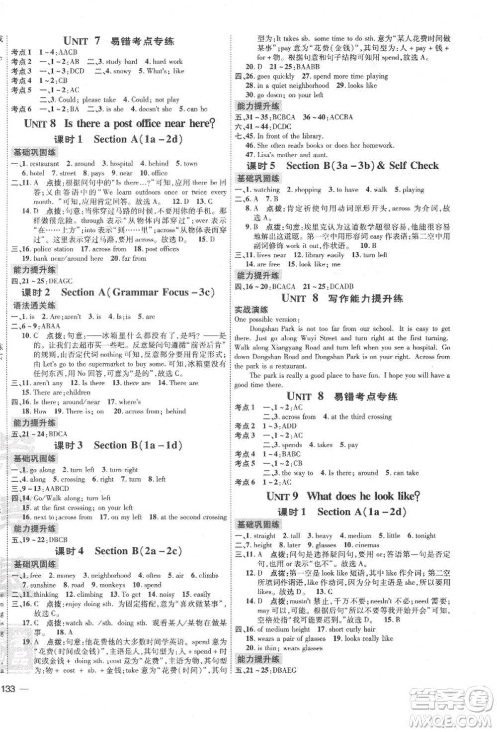 安徽教育出版社2022點撥訓(xùn)練課時作業(yè)本七年級下冊英語人教版安徽專版參考答案