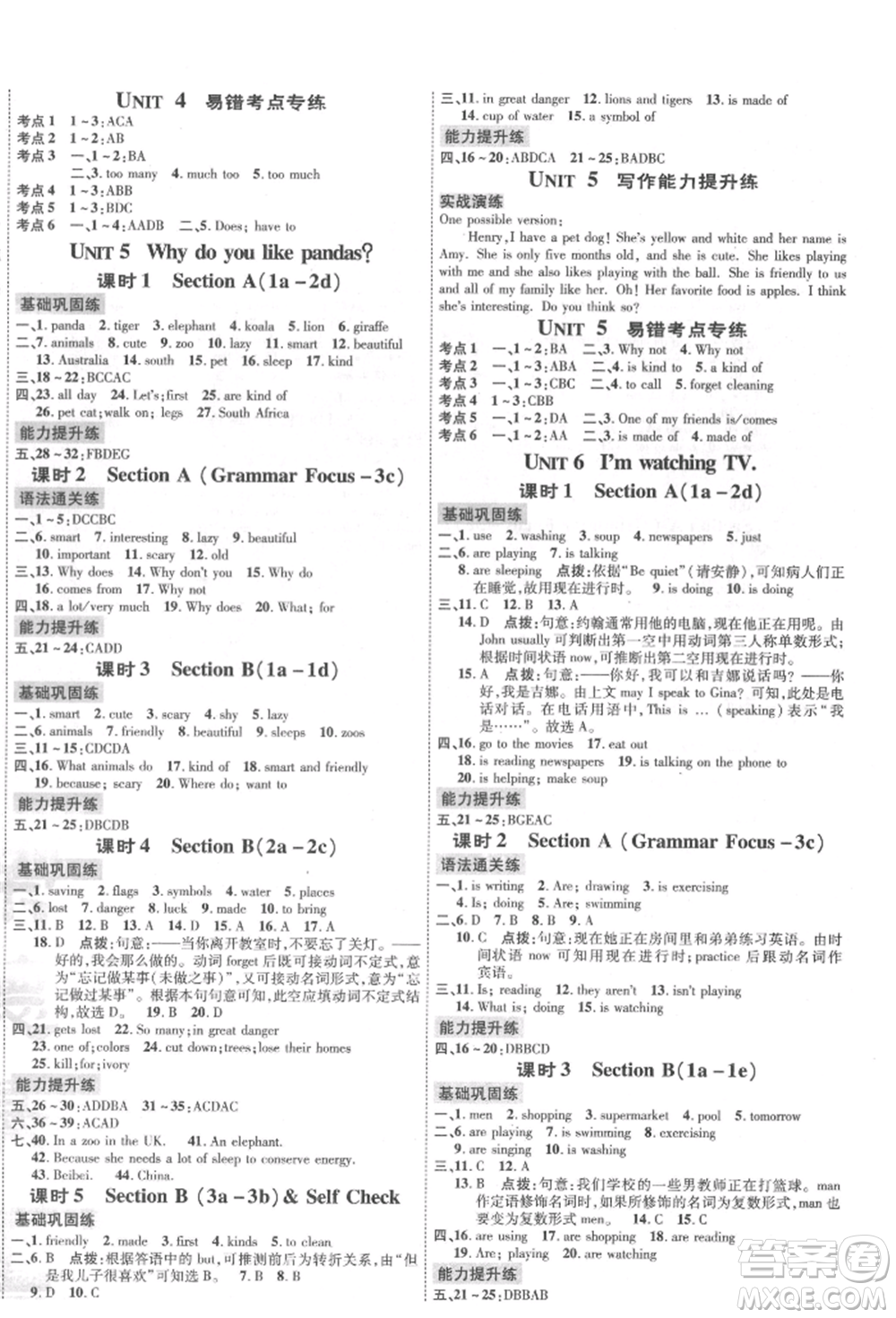 安徽教育出版社2022點撥訓(xùn)練課時作業(yè)本七年級下冊英語人教版安徽專版參考答案