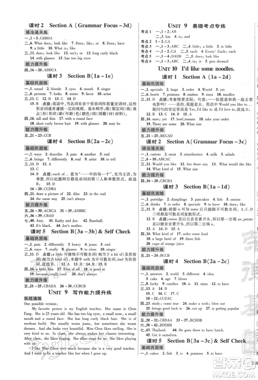 安徽教育出版社2022點撥訓(xùn)練課時作業(yè)本七年級下冊英語人教版安徽專版參考答案