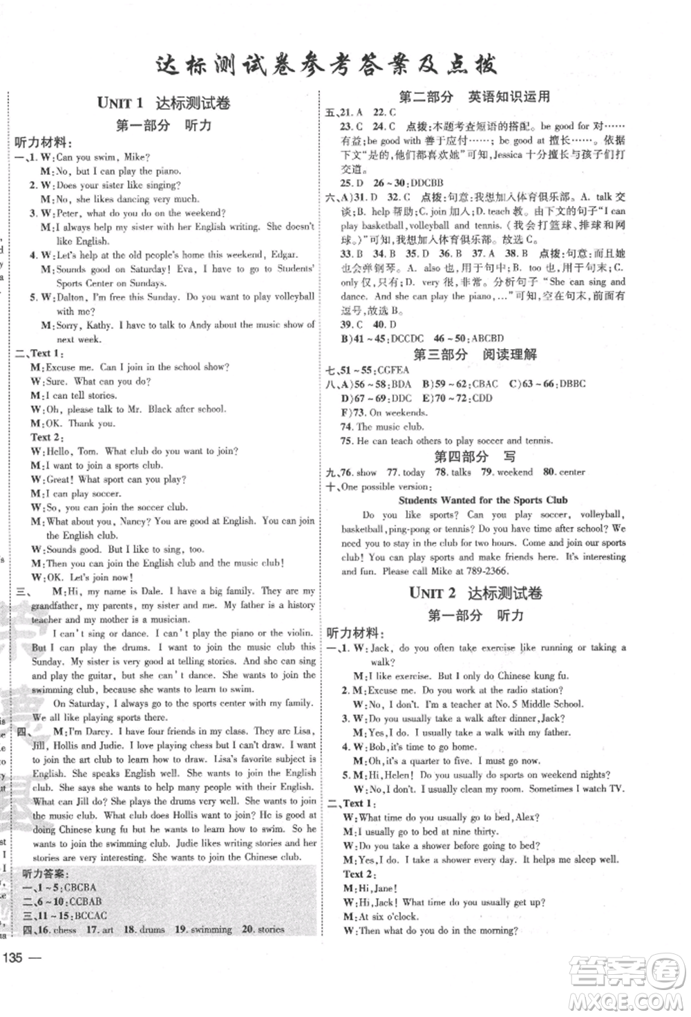 安徽教育出版社2022點撥訓(xùn)練課時作業(yè)本七年級下冊英語人教版安徽專版參考答案