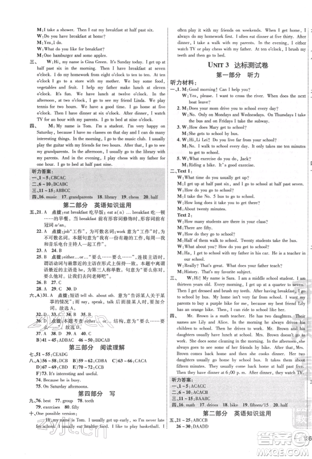 安徽教育出版社2022點撥訓(xùn)練課時作業(yè)本七年級下冊英語人教版安徽專版參考答案