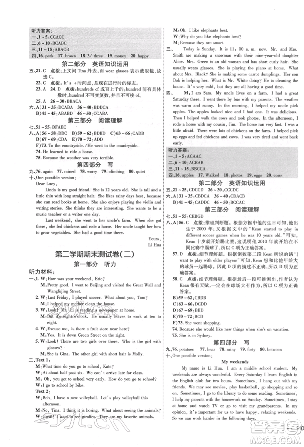 安徽教育出版社2022點撥訓(xùn)練課時作業(yè)本七年級下冊英語人教版安徽專版參考答案