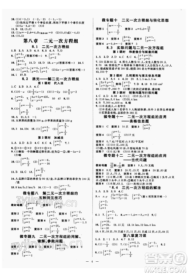 光明日?qǐng)?bào)出版社2022全效學(xué)習(xí)數(shù)學(xué)七年級(jí)下冊(cè)RJ人教版精華版答案