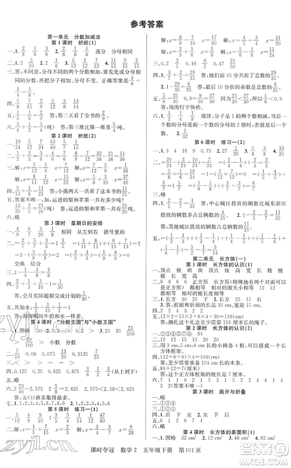 新疆人民出版總社2022課時奪冠五年級數(shù)學(xué)下冊BS北師版答案