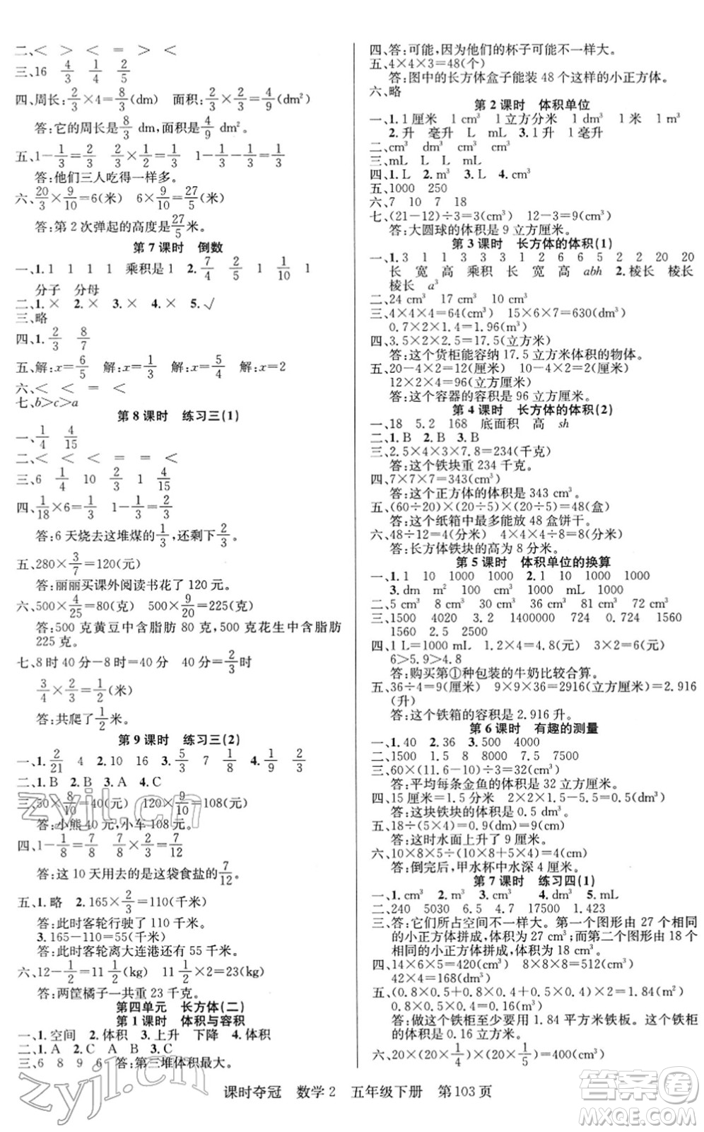 新疆人民出版總社2022課時奪冠五年級數(shù)學(xué)下冊BS北師版答案