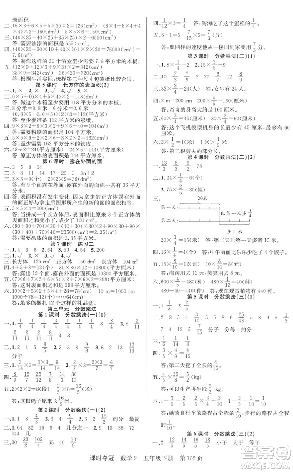 新疆人民出版總社2022課時奪冠五年級數(shù)學(xué)下冊BS北師版答案