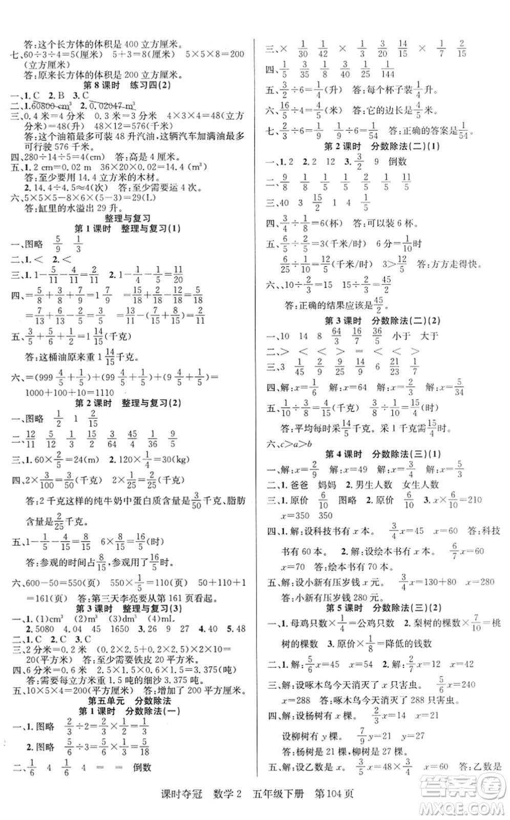 新疆人民出版總社2022課時奪冠五年級數(shù)學(xué)下冊BS北師版答案