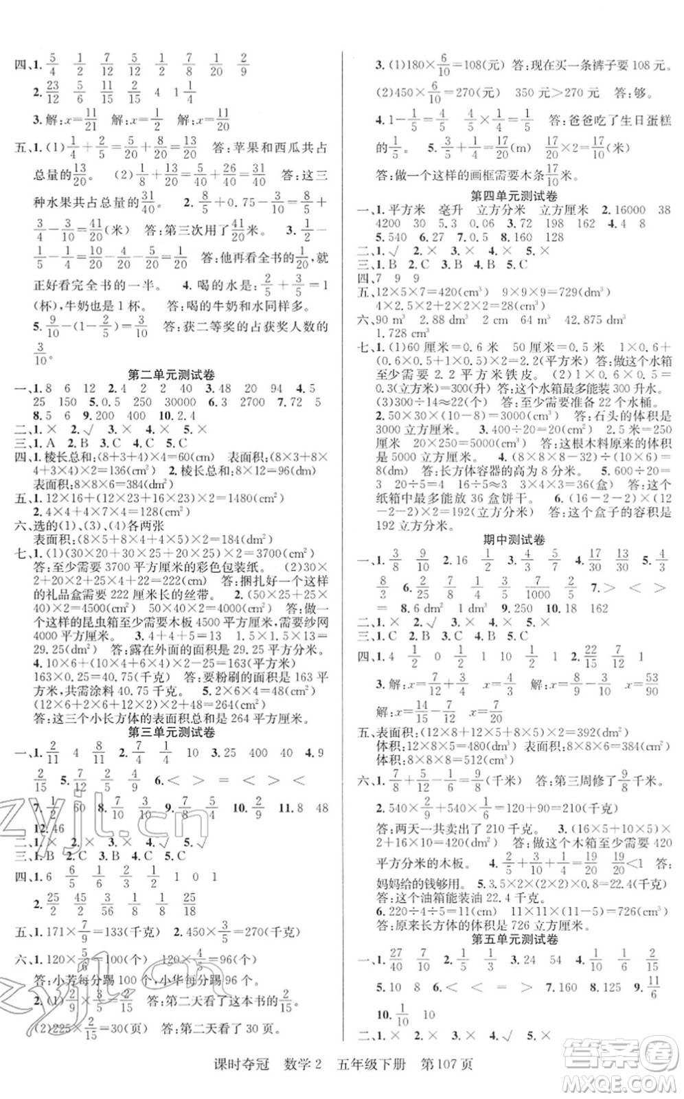 新疆人民出版總社2022課時奪冠五年級數(shù)學(xué)下冊BS北師版答案