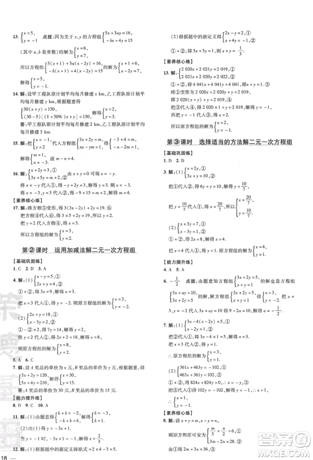 吉林教育出版社2022點(diǎn)撥訓(xùn)練課時(shí)作業(yè)本七年級(jí)下冊(cè)數(shù)學(xué)華師大版參考答案