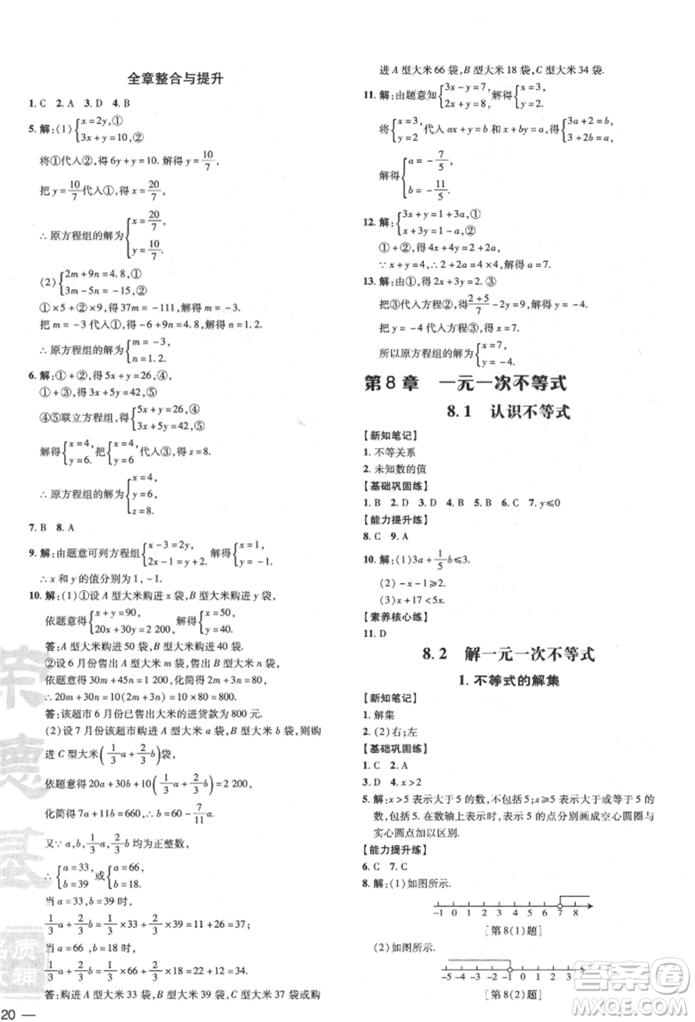 吉林教育出版社2022點(diǎn)撥訓(xùn)練課時(shí)作業(yè)本七年級(jí)下冊(cè)數(shù)學(xué)華師大版參考答案