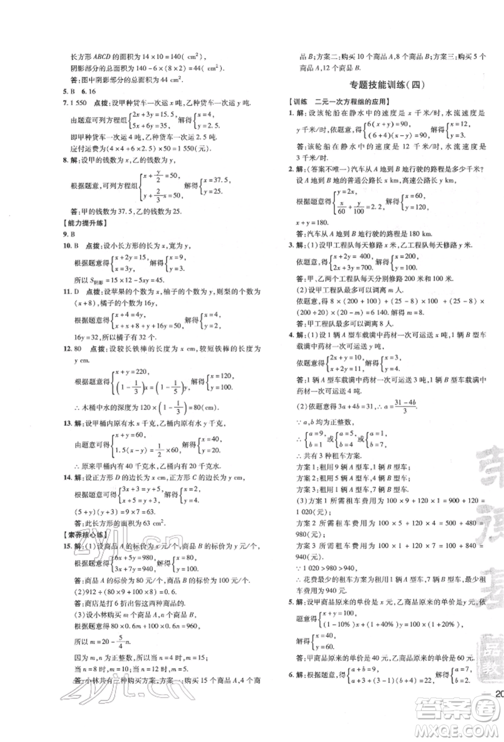 吉林教育出版社2022點(diǎn)撥訓(xùn)練課時(shí)作業(yè)本七年級(jí)下冊(cè)數(shù)學(xué)華師大版參考答案