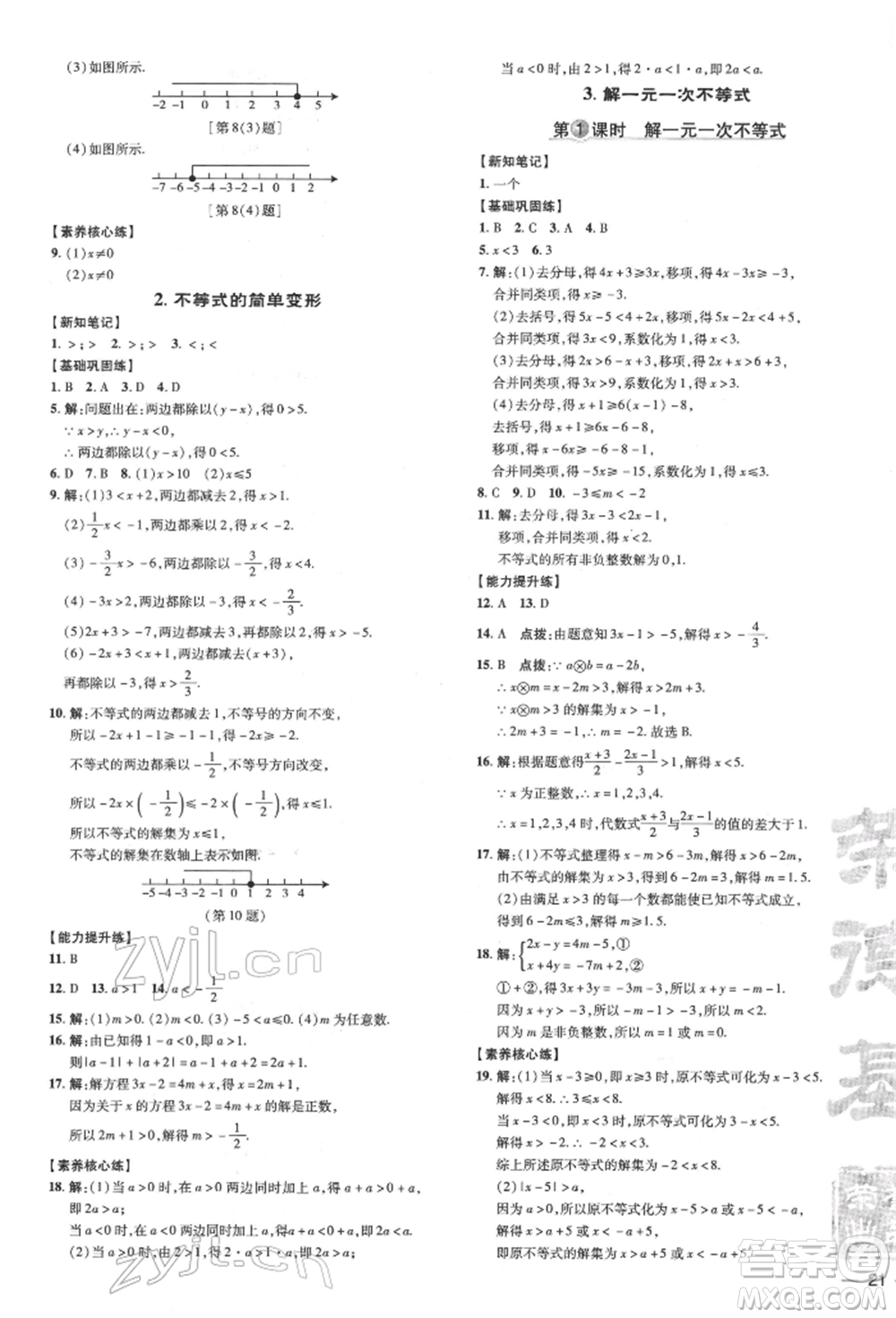 吉林教育出版社2022點(diǎn)撥訓(xùn)練課時(shí)作業(yè)本七年級(jí)下冊(cè)數(shù)學(xué)華師大版參考答案