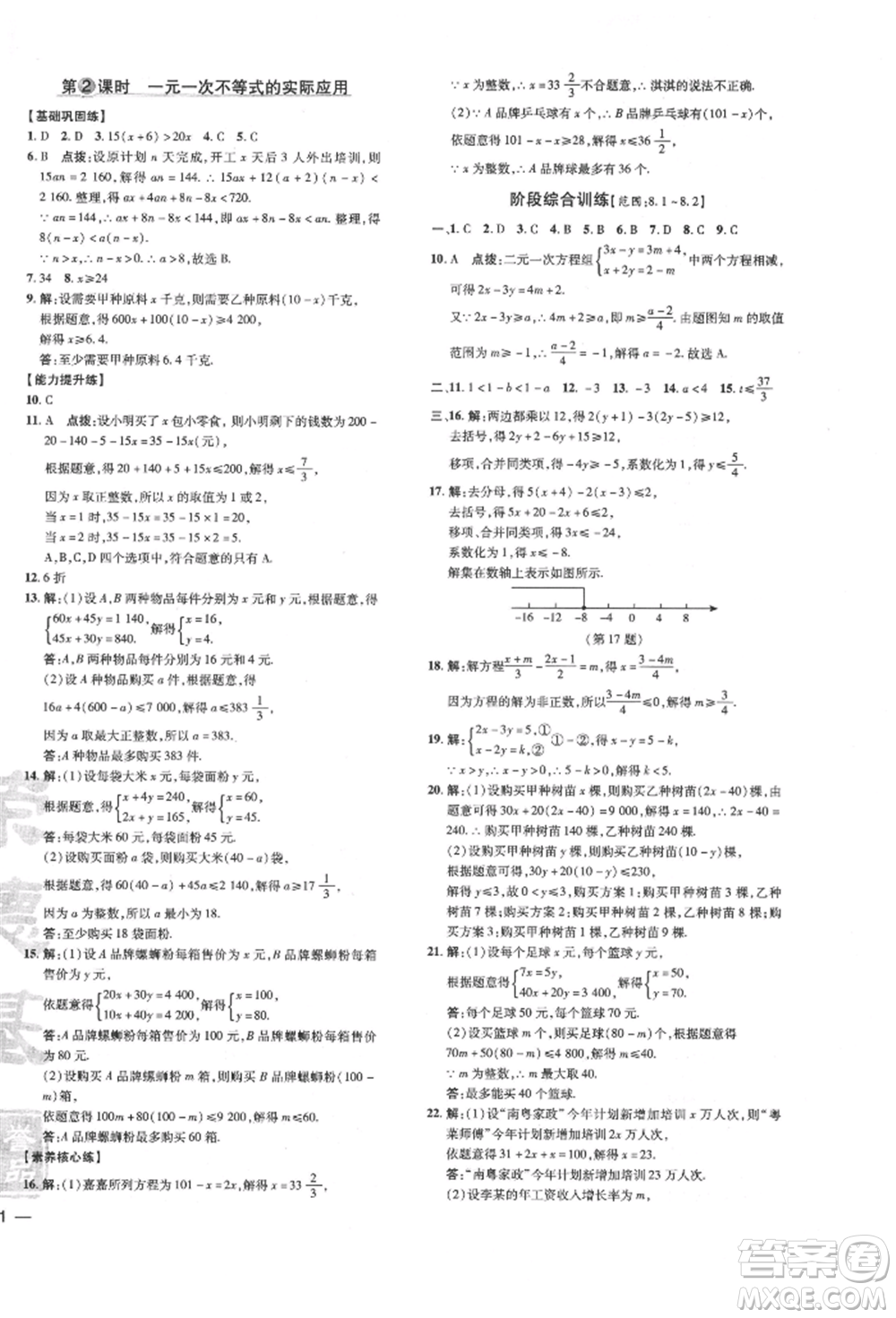 吉林教育出版社2022點(diǎn)撥訓(xùn)練課時(shí)作業(yè)本七年級(jí)下冊(cè)數(shù)學(xué)華師大版參考答案