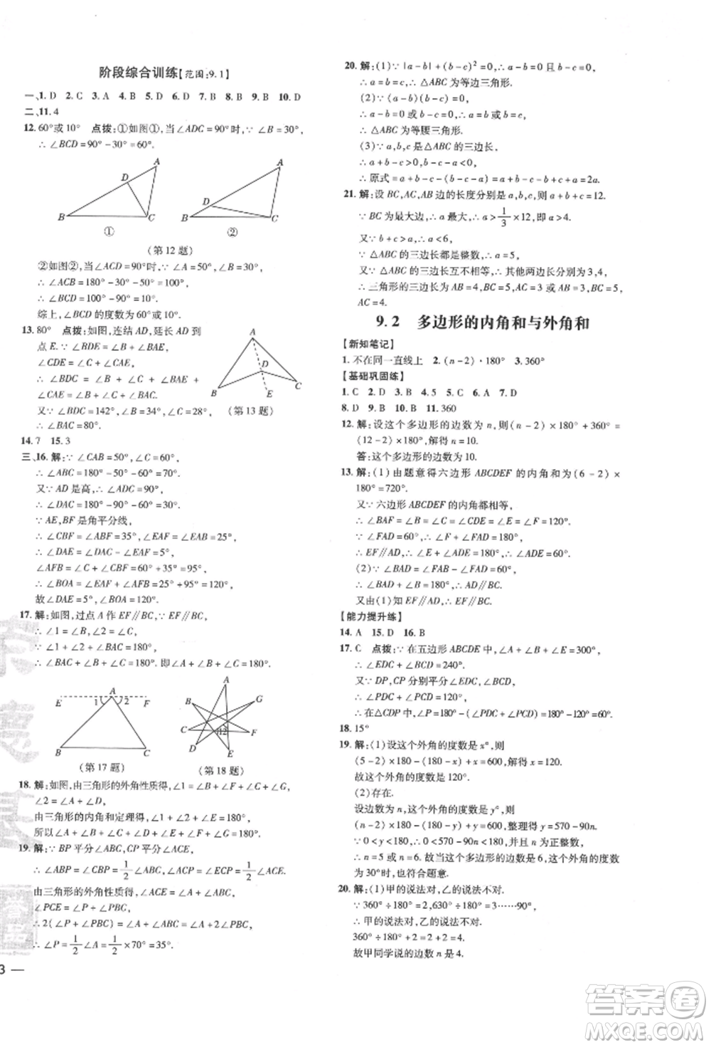 吉林教育出版社2022點(diǎn)撥訓(xùn)練課時(shí)作業(yè)本七年級(jí)下冊(cè)數(shù)學(xué)華師大版參考答案