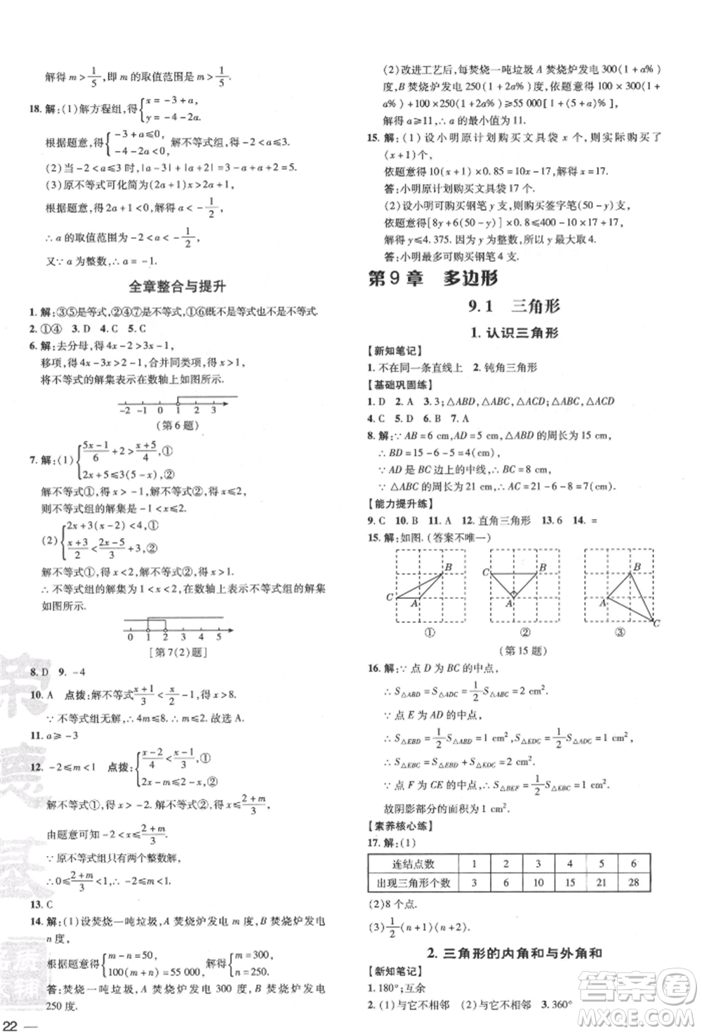 吉林教育出版社2022點(diǎn)撥訓(xùn)練課時(shí)作業(yè)本七年級(jí)下冊(cè)數(shù)學(xué)華師大版參考答案