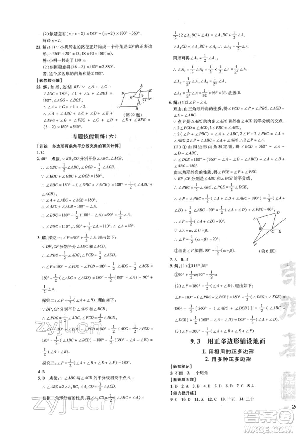 吉林教育出版社2022點(diǎn)撥訓(xùn)練課時(shí)作業(yè)本七年級(jí)下冊(cè)數(shù)學(xué)華師大版參考答案