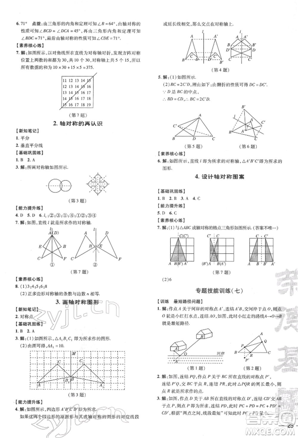 吉林教育出版社2022點(diǎn)撥訓(xùn)練課時(shí)作業(yè)本七年級(jí)下冊(cè)數(shù)學(xué)華師大版參考答案