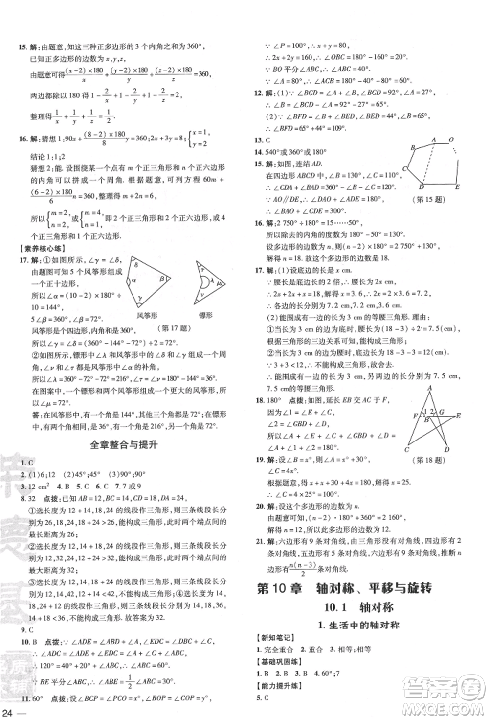 吉林教育出版社2022點(diǎn)撥訓(xùn)練課時(shí)作業(yè)本七年級(jí)下冊(cè)數(shù)學(xué)華師大版參考答案