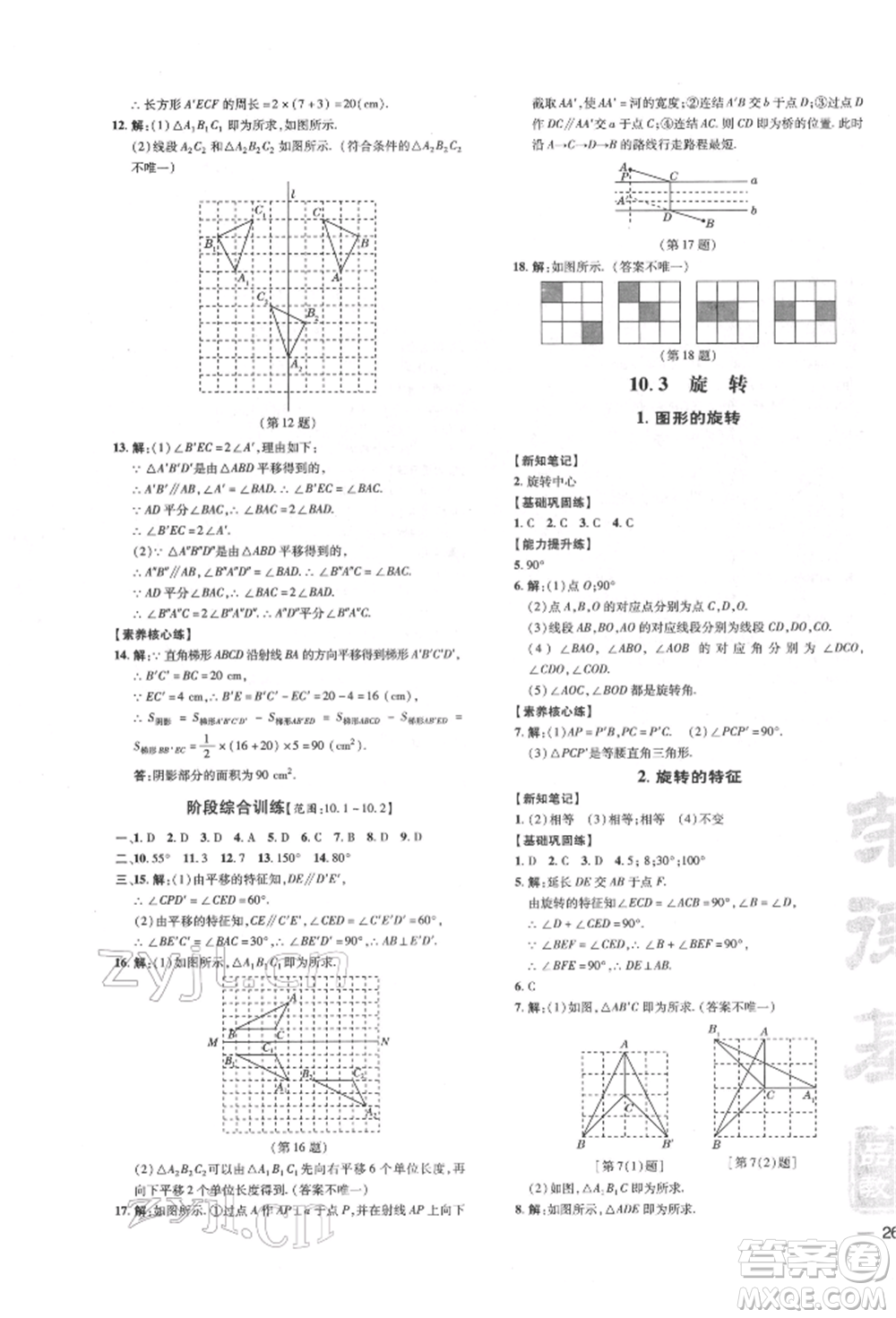 吉林教育出版社2022點(diǎn)撥訓(xùn)練課時(shí)作業(yè)本七年級(jí)下冊(cè)數(shù)學(xué)華師大版參考答案