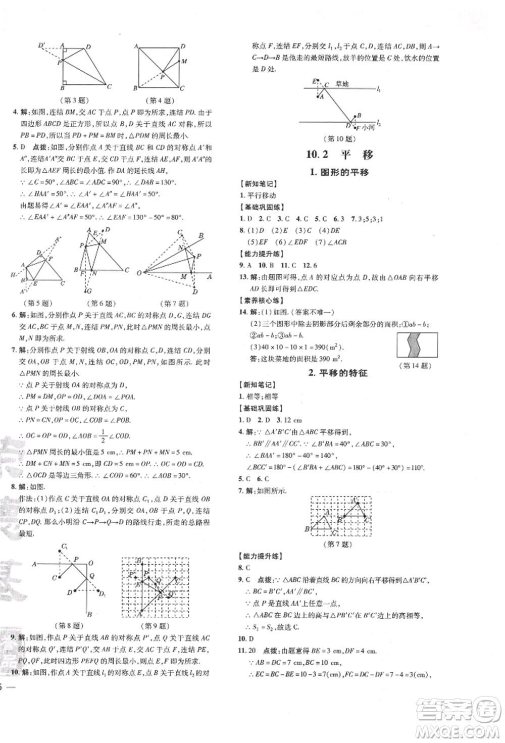 吉林教育出版社2022點(diǎn)撥訓(xùn)練課時(shí)作業(yè)本七年級(jí)下冊(cè)數(shù)學(xué)華師大版參考答案