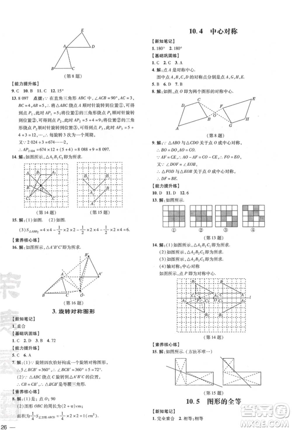 吉林教育出版社2022點(diǎn)撥訓(xùn)練課時(shí)作業(yè)本七年級(jí)下冊(cè)數(shù)學(xué)華師大版參考答案