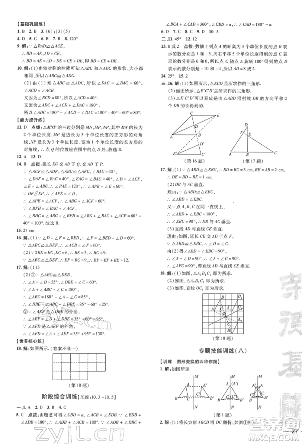 吉林教育出版社2022點(diǎn)撥訓(xùn)練課時(shí)作業(yè)本七年級(jí)下冊(cè)數(shù)學(xué)華師大版參考答案