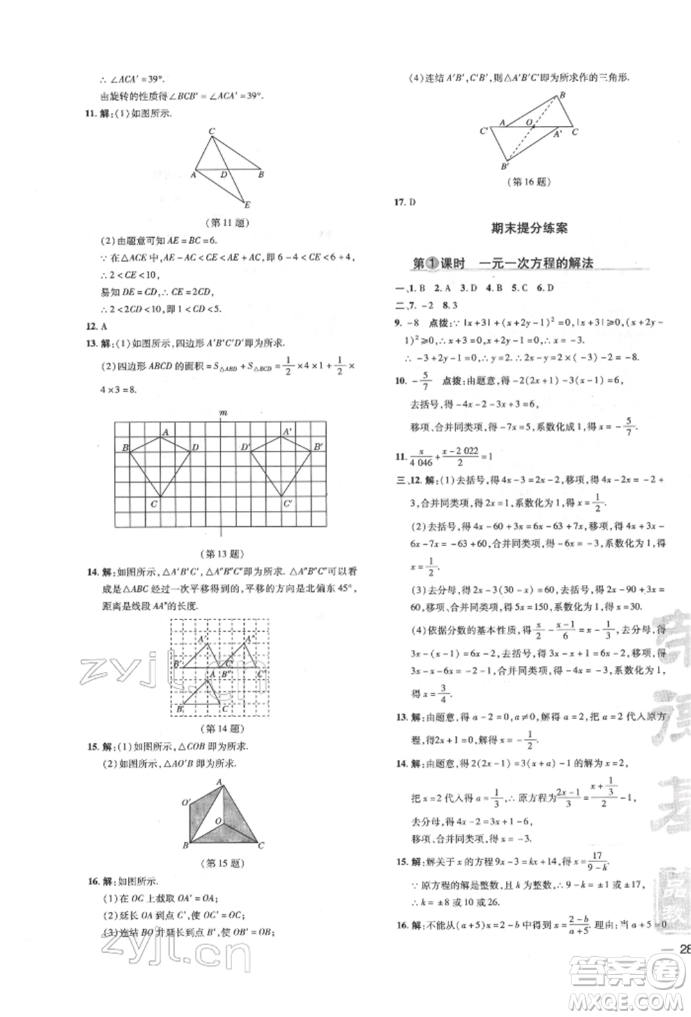 吉林教育出版社2022點(diǎn)撥訓(xùn)練課時(shí)作業(yè)本七年級(jí)下冊(cè)數(shù)學(xué)華師大版參考答案