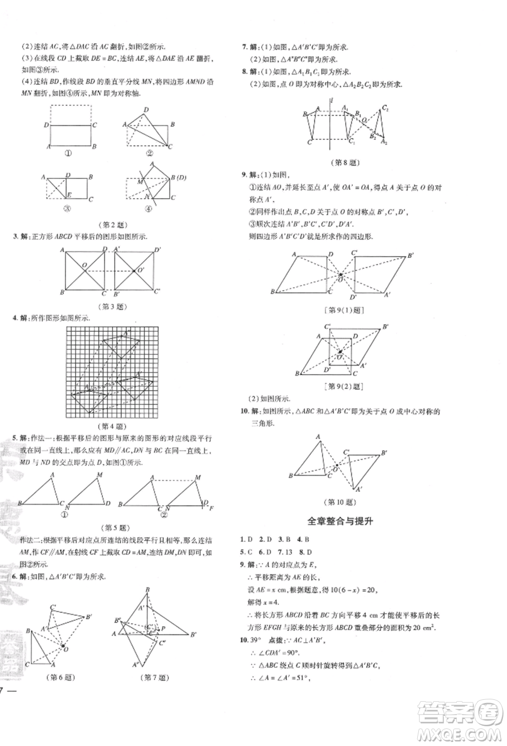 吉林教育出版社2022點(diǎn)撥訓(xùn)練課時(shí)作業(yè)本七年級(jí)下冊(cè)數(shù)學(xué)華師大版參考答案