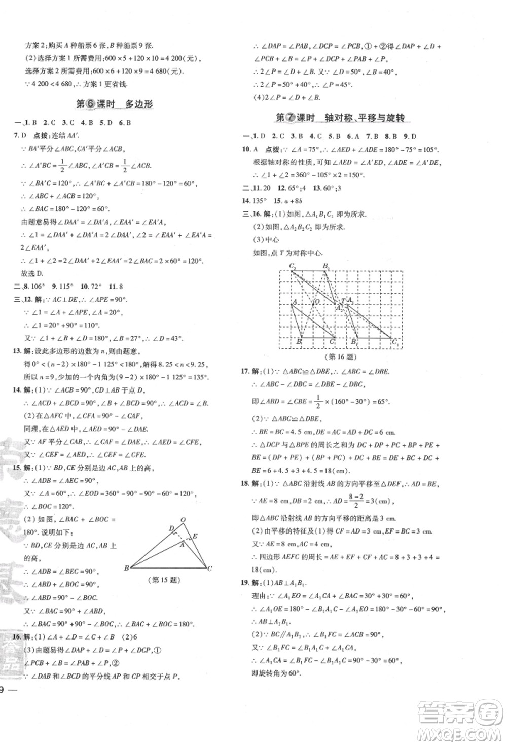 吉林教育出版社2022點(diǎn)撥訓(xùn)練課時(shí)作業(yè)本七年級(jí)下冊(cè)數(shù)學(xué)華師大版參考答案