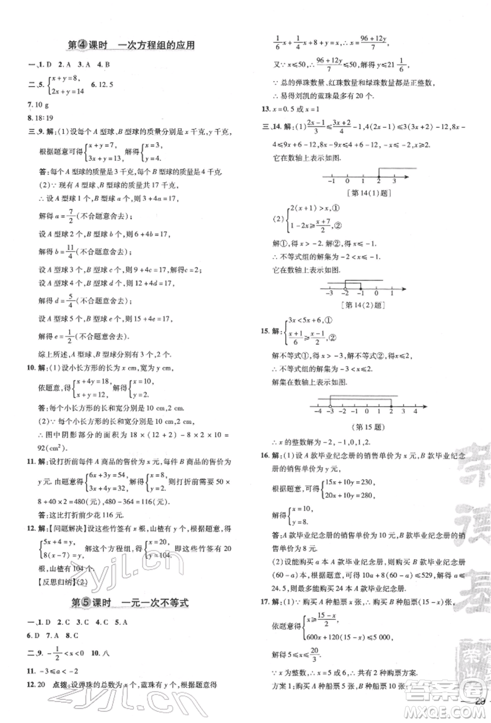 吉林教育出版社2022點(diǎn)撥訓(xùn)練課時(shí)作業(yè)本七年級(jí)下冊(cè)數(shù)學(xué)華師大版參考答案