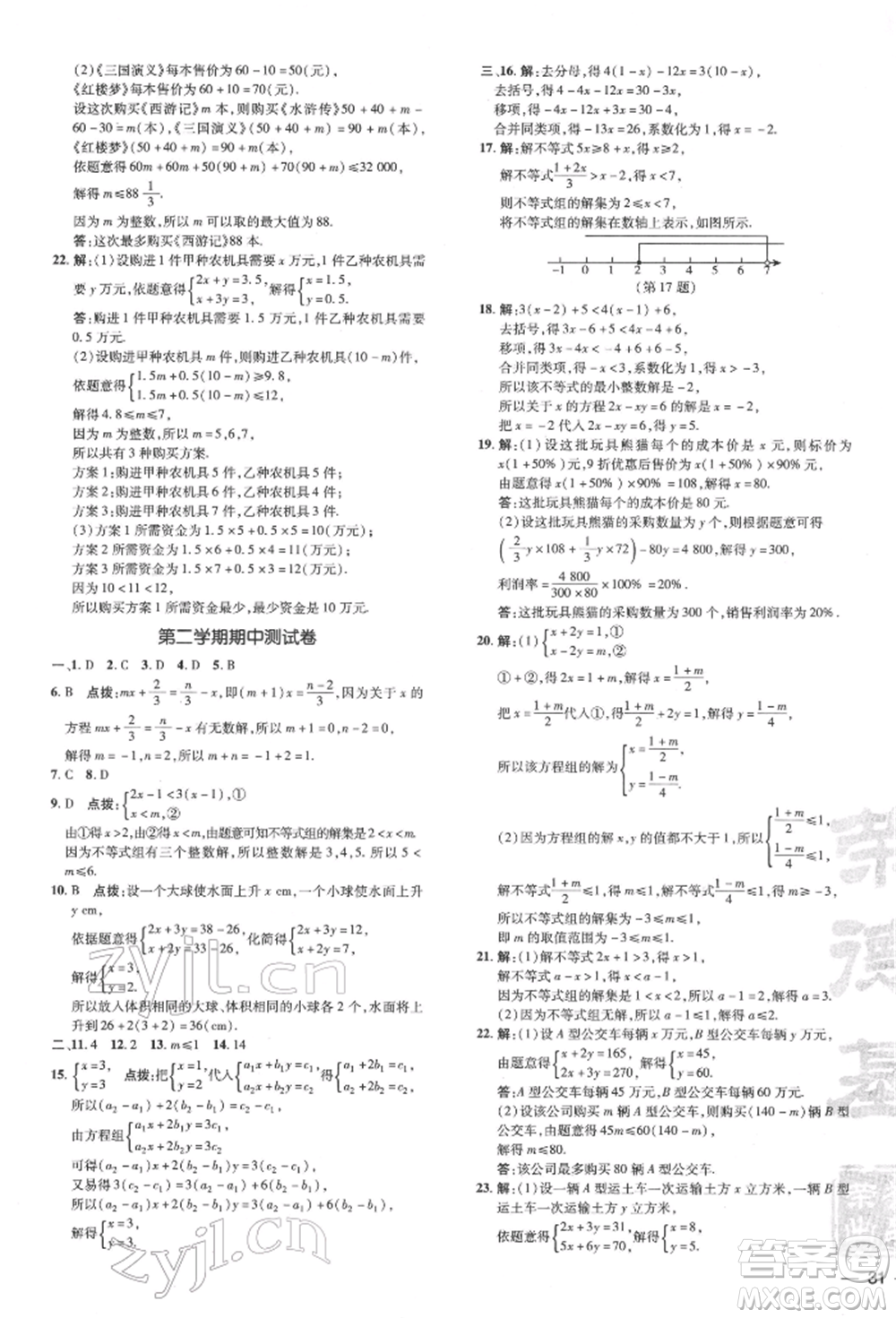 吉林教育出版社2022點(diǎn)撥訓(xùn)練課時(shí)作業(yè)本七年級(jí)下冊(cè)數(shù)學(xué)華師大版參考答案