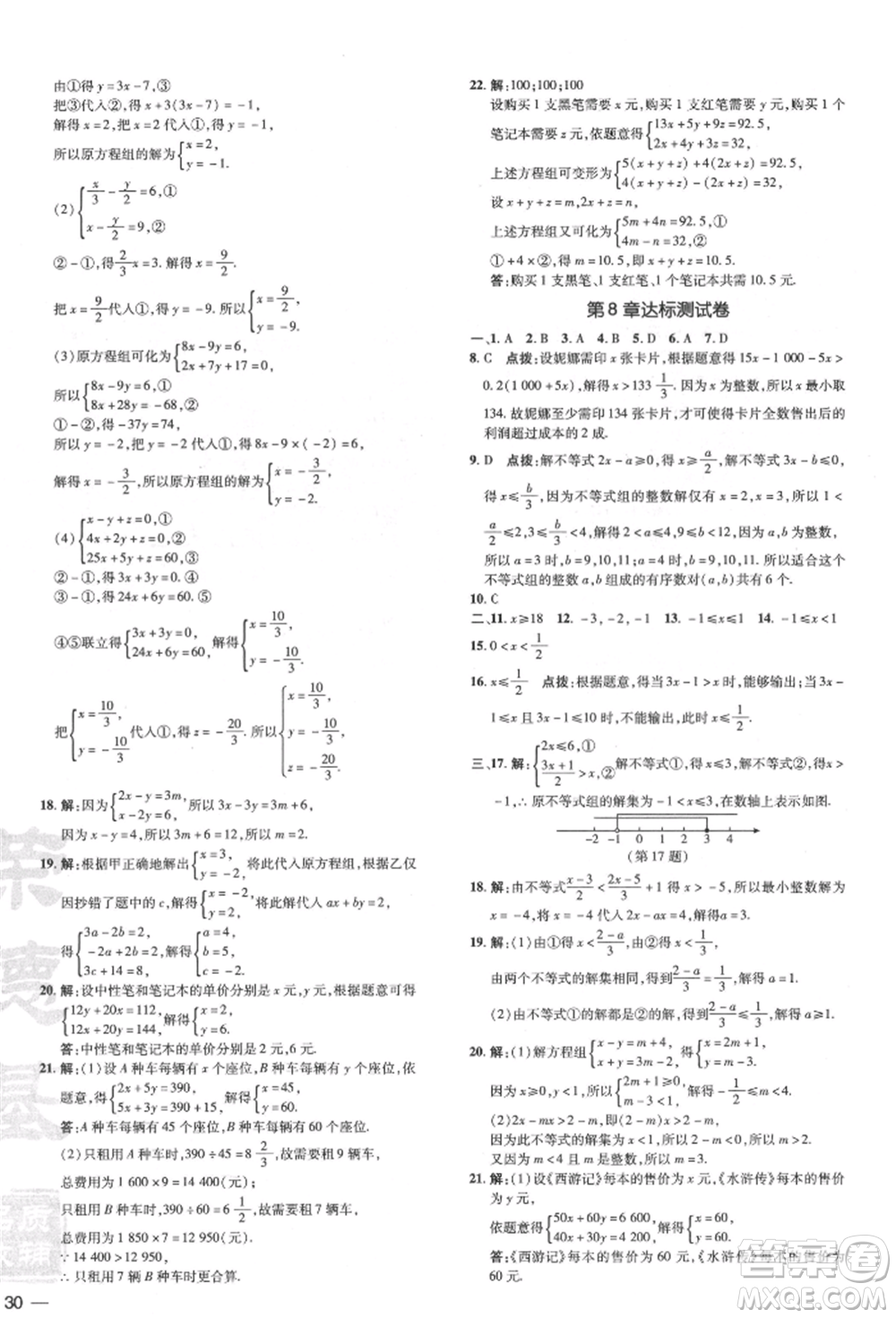 吉林教育出版社2022點(diǎn)撥訓(xùn)練課時(shí)作業(yè)本七年級(jí)下冊(cè)數(shù)學(xué)華師大版參考答案