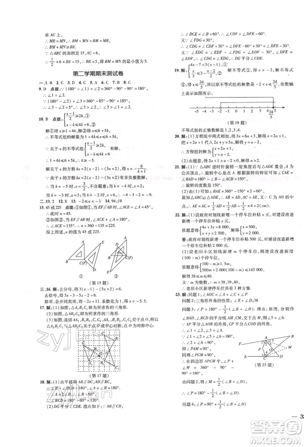 吉林教育出版社2022點(diǎn)撥訓(xùn)練課時(shí)作業(yè)本七年級(jí)下冊(cè)數(shù)學(xué)華師大版參考答案