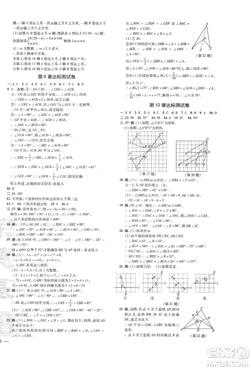 吉林教育出版社2022點(diǎn)撥訓(xùn)練課時(shí)作業(yè)本七年級(jí)下冊(cè)數(shù)學(xué)華師大版參考答案