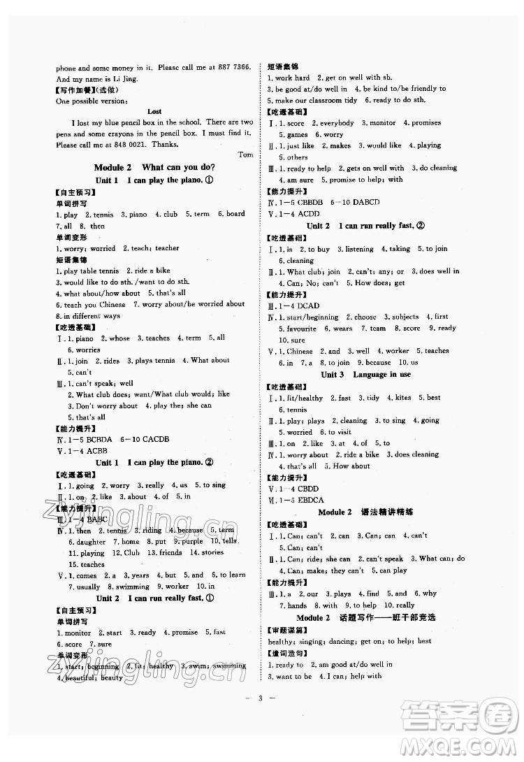 光明日?qǐng)?bào)出版社2022全效學(xué)習(xí)英語(yǔ)七年級(jí)下冊(cè)WY外研版精華版答案