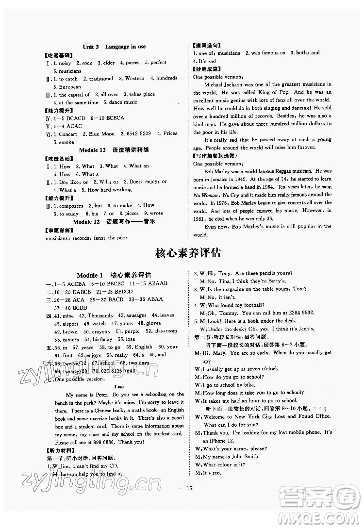 光明日?qǐng)?bào)出版社2022全效學(xué)習(xí)英語(yǔ)七年級(jí)下冊(cè)WY外研版精華版答案