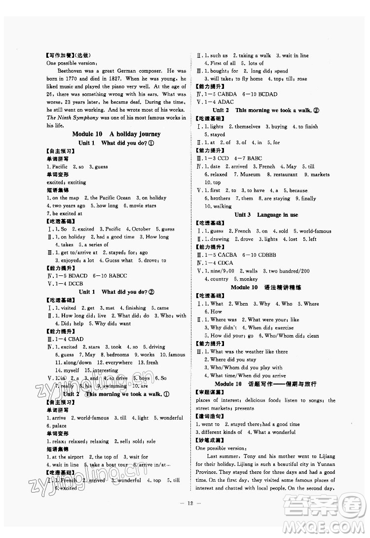 光明日?qǐng)?bào)出版社2022全效學(xué)習(xí)英語(yǔ)七年級(jí)下冊(cè)WY外研版精華版答案